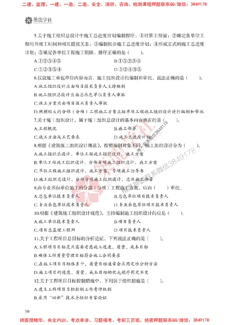 25年一建管理-ZL学社-必刷500题_2026年一级建造师_2026年一建管理_2025年一建管理SVIP_01-精华文档✿电子教材✿历年真题_33-管理《864高频考点必刷500题》ZL推荐