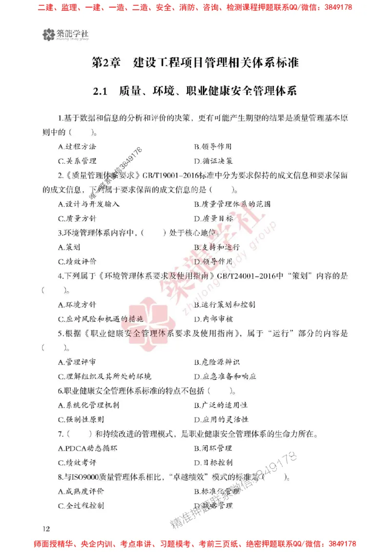 25年一建管理-ZL学社-必刷500题_2026年一级建造师_2026年一建管理_2025年一建管理SVIP_01-精华文档✿电子教材✿历年真题_33-管理《864高频考点必刷500题》ZL推荐