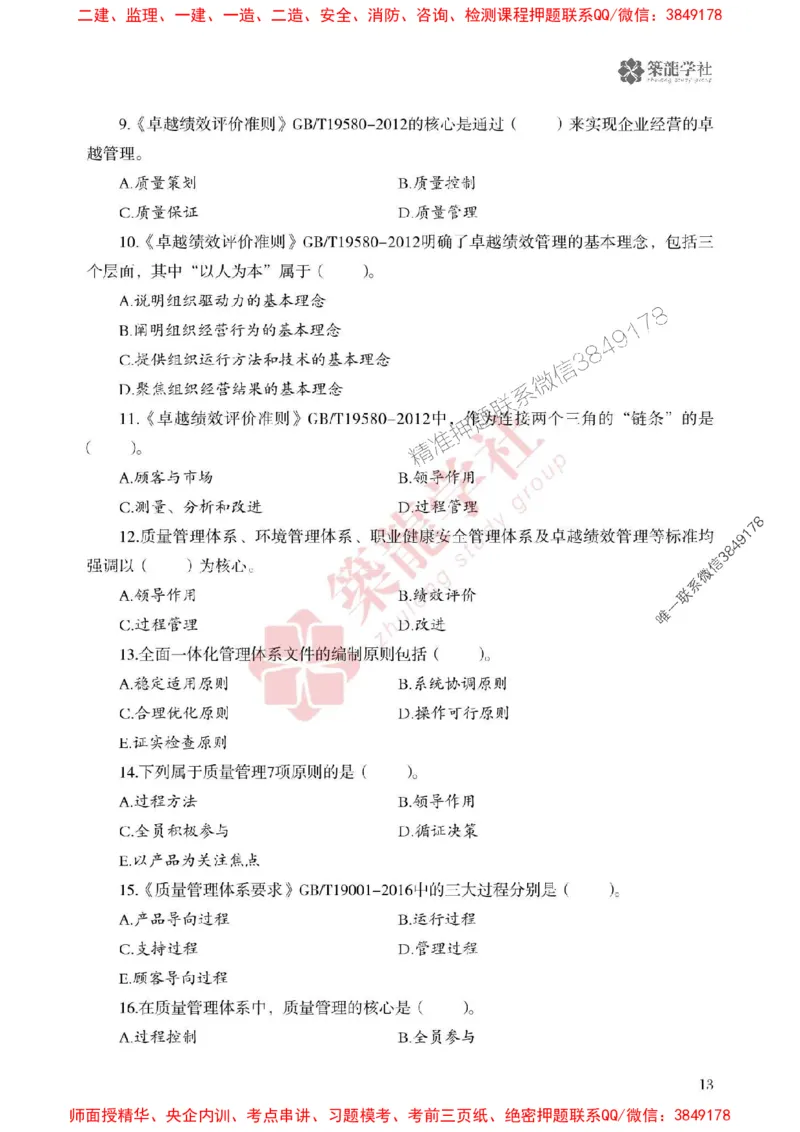 25年一建管理-ZL学社-必刷500题_2026年一级建造师_2026年一建管理_2025年一建管理SVIP_01-精华文档✿电子教材✿历年真题_33-管理《864高频考点必刷500题》ZL推荐