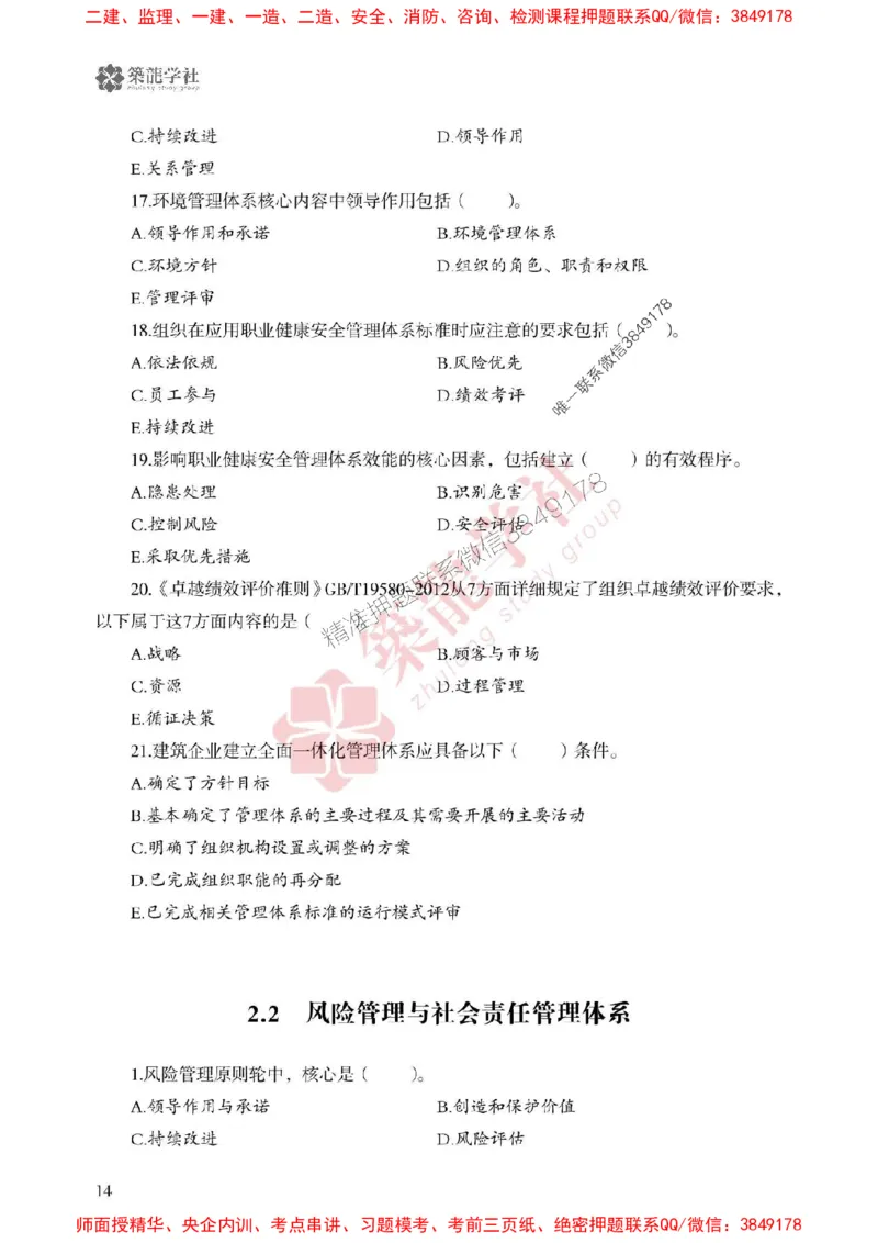 25年一建管理-ZL学社-必刷500题_2026年一级建造师_2026年一建管理_2025年一建管理SVIP_01-精华文档✿电子教材✿历年真题_33-管理《864高频考点必刷500题》ZL推荐