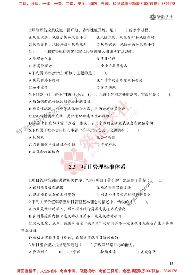 25年一建管理-ZL学社-必刷500题_2026年一级建造师_2026年一建管理_2025年一建管理SVIP_01-精华文档✿电子教材✿历年真题_33-管理《864高频考点必刷500题》ZL推荐