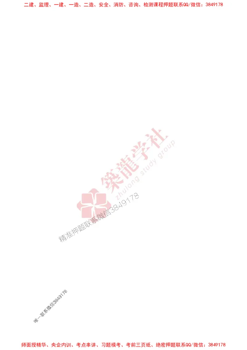 25年一建管理-ZL学社-必刷500题_2026年一级建造师_2026年一建管理_2025年一建管理SVIP_01-精华文档✿电子教材✿历年真题_33-管理《864高频考点必刷500题》ZL推荐