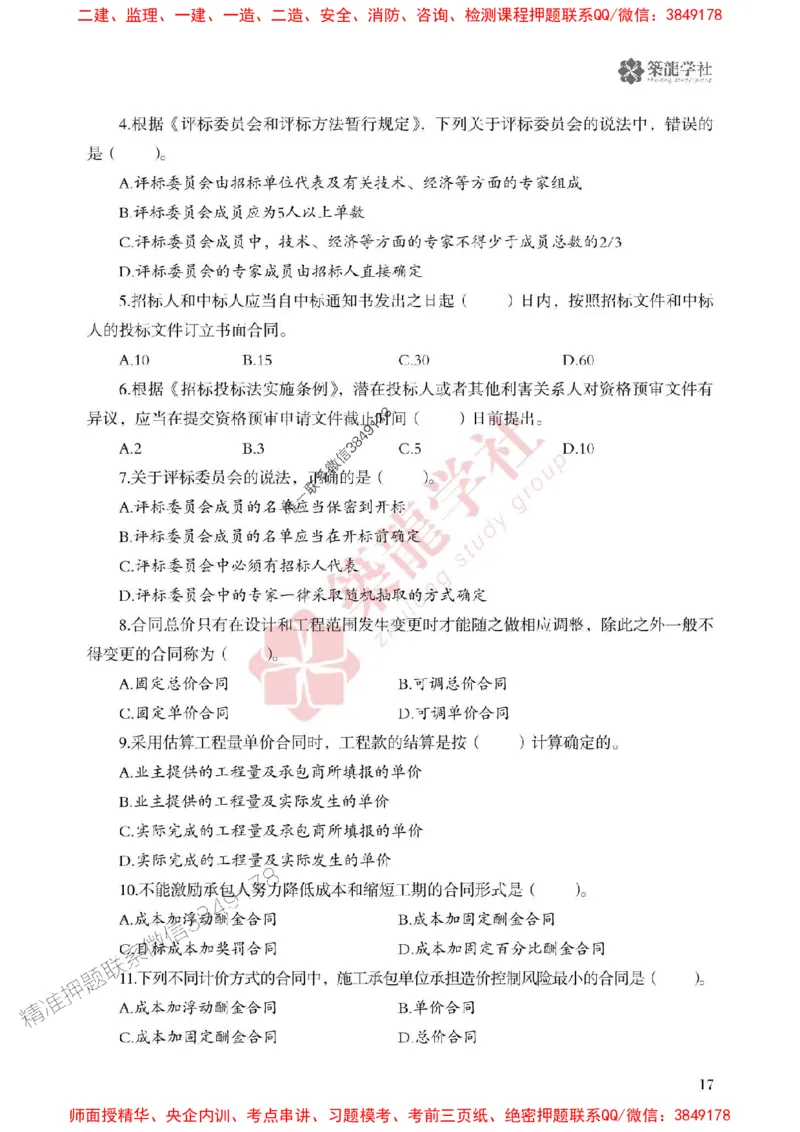 25年一建管理-ZL学社-必刷500题_2026年一级建造师_2026年一建管理_2025年一建管理SVIP_01-精华文档✿电子教材✿历年真题_33-管理《864高频考点必刷500题》ZL推荐