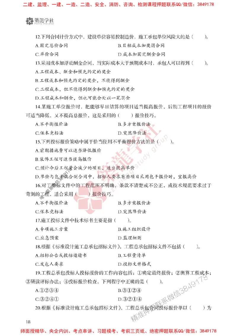 25年一建管理-ZL学社-必刷500题_2026年一级建造师_2026年一建管理_2025年一建管理SVIP_01-精华文档✿电子教材✿历年真题_33-管理《864高频考点必刷500题》ZL推荐