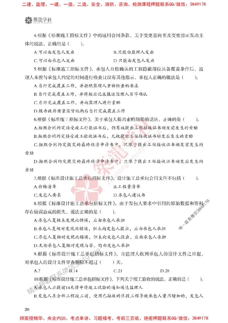 25年一建管理-ZL学社-必刷500题_2026年一级建造师_2026年一建管理_2025年一建管理SVIP_01-精华文档✿电子教材✿历年真题_33-管理《864高频考点必刷500题》ZL推荐