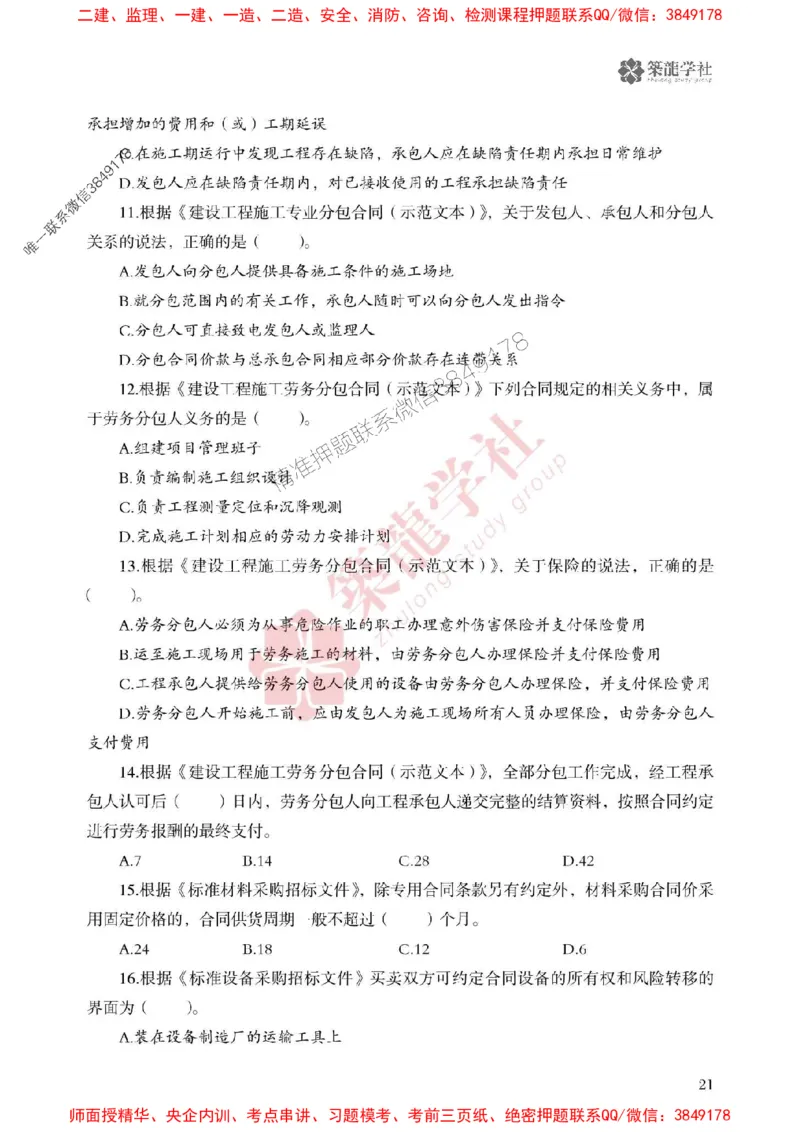 25年一建管理-ZL学社-必刷500题_2026年一级建造师_2026年一建管理_2025年一建管理SVIP_01-精华文档✿电子教材✿历年真题_33-管理《864高频考点必刷500题》ZL推荐