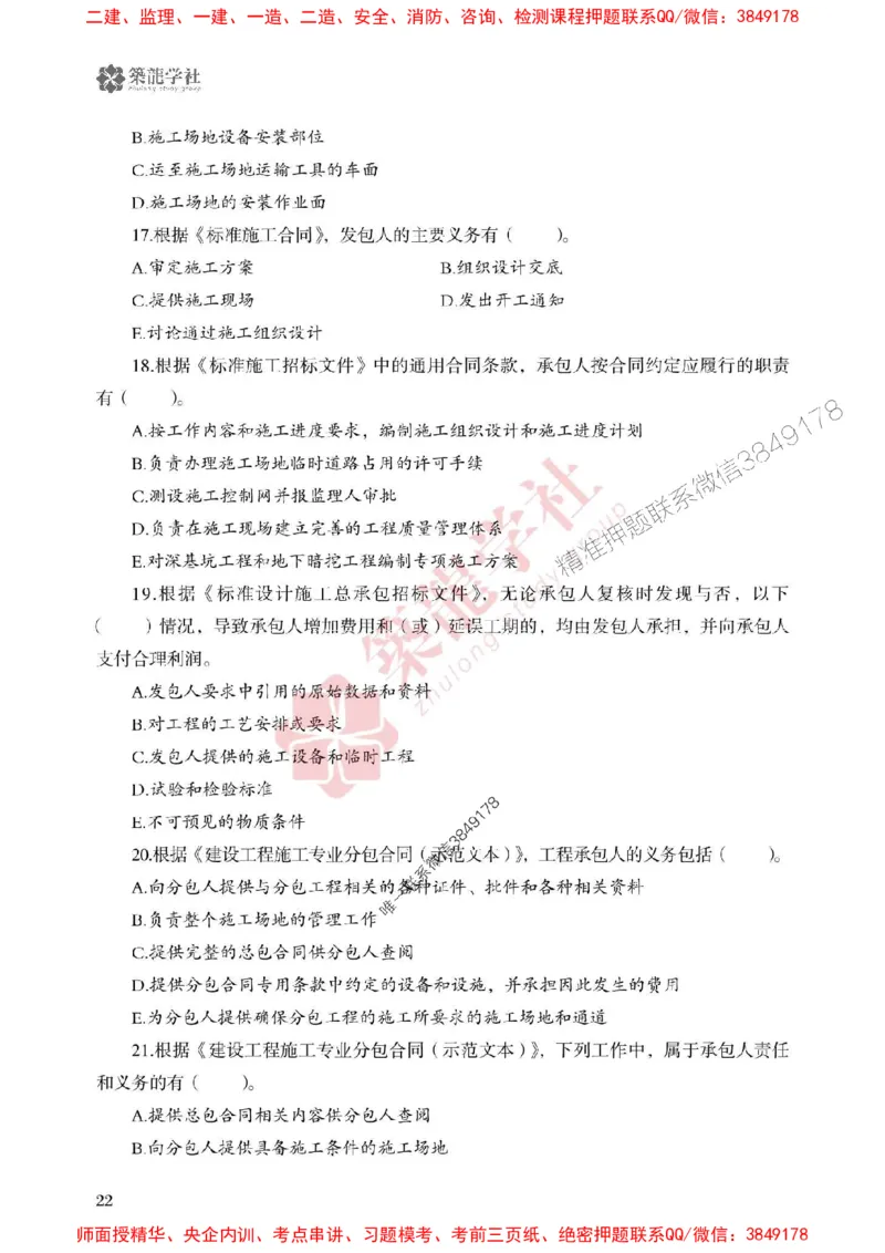 25年一建管理-ZL学社-必刷500题_2026年一级建造师_2026年一建管理_2025年一建管理SVIP_01-精华文档✿电子教材✿历年真题_33-管理《864高频考点必刷500题》ZL推荐