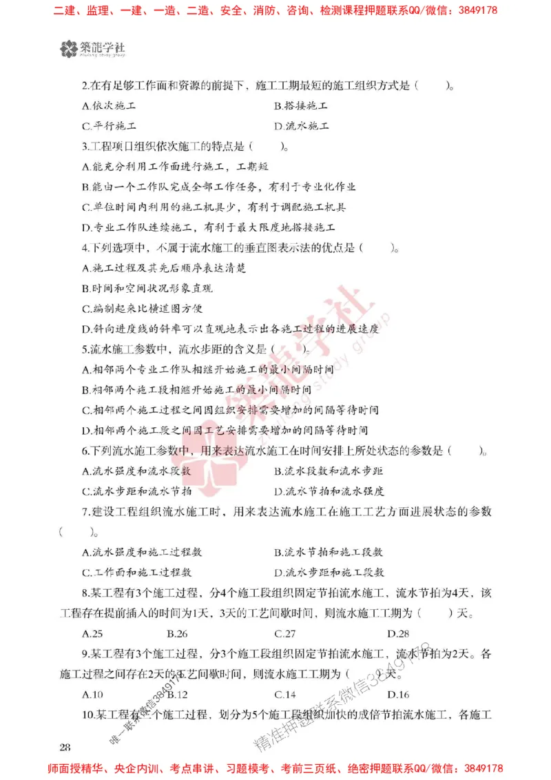 25年一建管理-ZL学社-必刷500题_2026年一级建造师_2026年一建管理_2025年一建管理SVIP_01-精华文档✿电子教材✿历年真题_33-管理《864高频考点必刷500题》ZL推荐