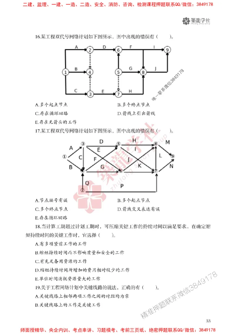 25年一建管理-ZL学社-必刷500题_2026年一级建造师_2026年一建管理_2025年一建管理SVIP_01-精华文档✿电子教材✿历年真题_33-管理《864高频考点必刷500题》ZL推荐