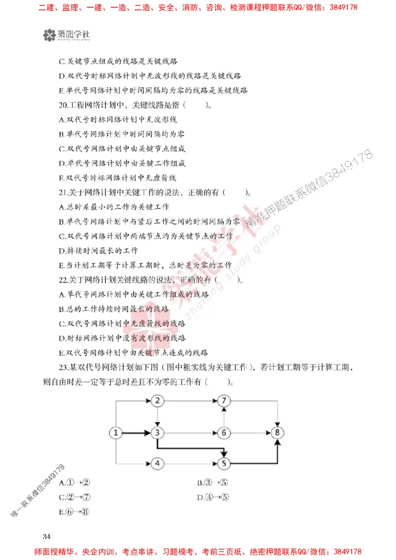 25年一建管理-ZL学社-必刷500题_2026年一级建造师_2026年一建管理_2025年一建管理SVIP_01-精华文档✿电子教材✿历年真题_33-管理《864高频考点必刷500题》ZL推荐