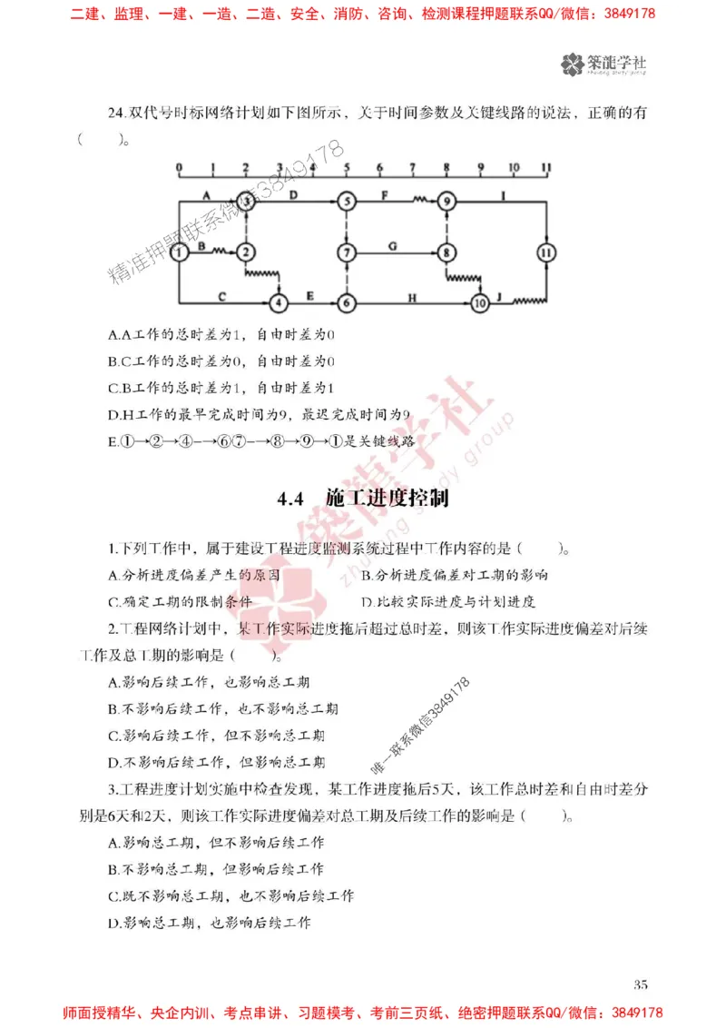 25年一建管理-ZL学社-必刷500题_2026年一级建造师_2026年一建管理_2025年一建管理SVIP_01-精华文档✿电子教材✿历年真题_33-管理《864高频考点必刷500题》ZL推荐