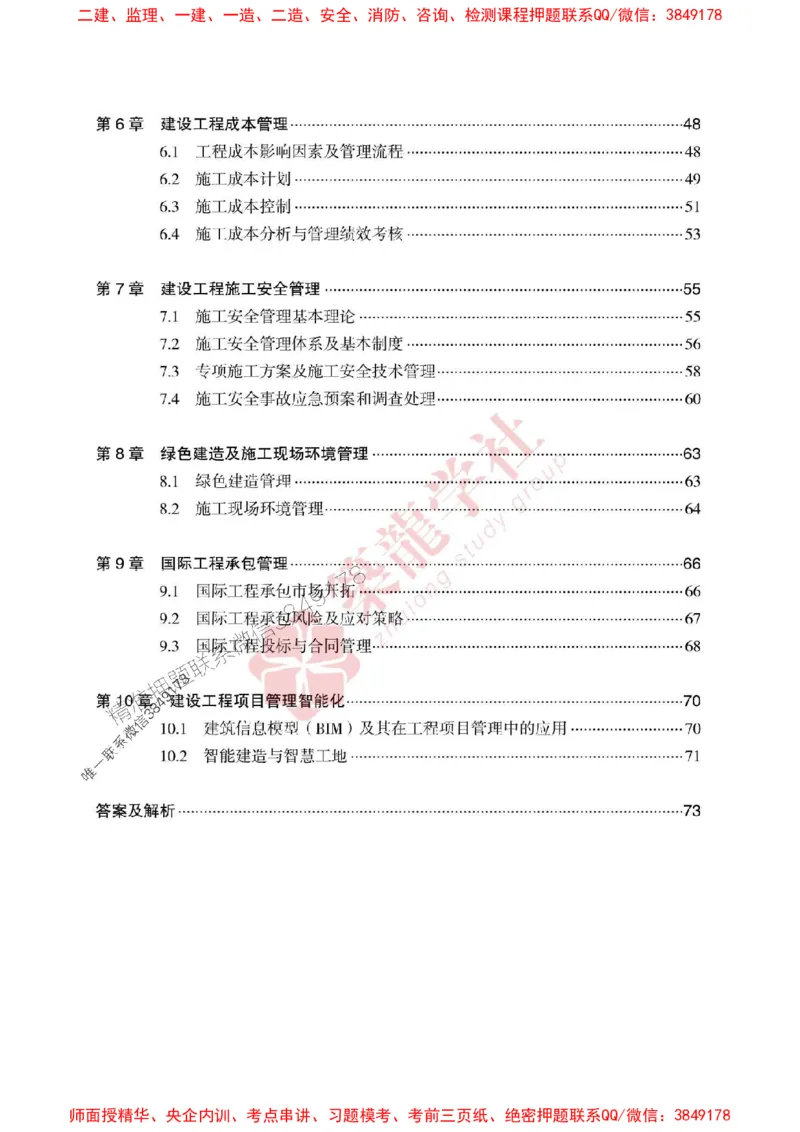 25年一建管理-ZL学社-必刷500题_2026年一级建造师_2026年一建管理_2025年一建管理SVIP_01-精华文档✿电子教材✿历年真题_33-管理《864高频考点必刷500题》ZL推荐
