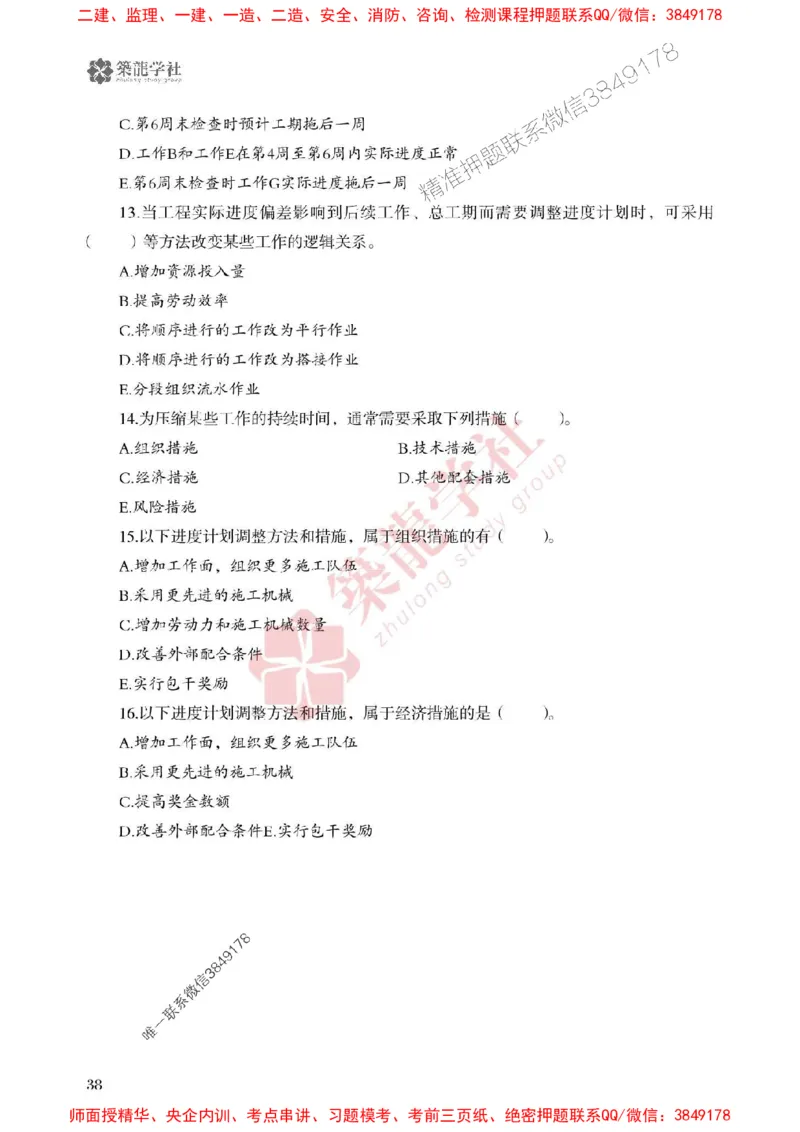 25年一建管理-ZL学社-必刷500题_2026年一级建造师_2026年一建管理_2025年一建管理SVIP_01-精华文档✿电子教材✿历年真题_33-管理《864高频考点必刷500题》ZL推荐