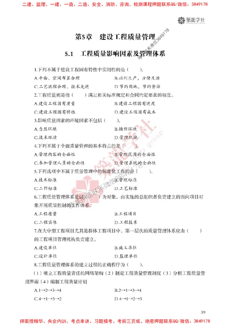 25年一建管理-ZL学社-必刷500题_2026年一级建造师_2026年一建管理_2025年一建管理SVIP_01-精华文档✿电子教材✿历年真题_33-管理《864高频考点必刷500题》ZL推荐