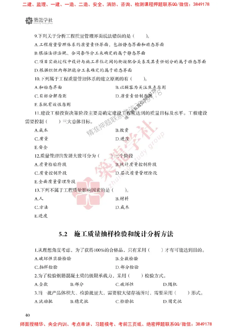 25年一建管理-ZL学社-必刷500题_2026年一级建造师_2026年一建管理_2025年一建管理SVIP_01-精华文档✿电子教材✿历年真题_33-管理《864高频考点必刷500题》ZL推荐