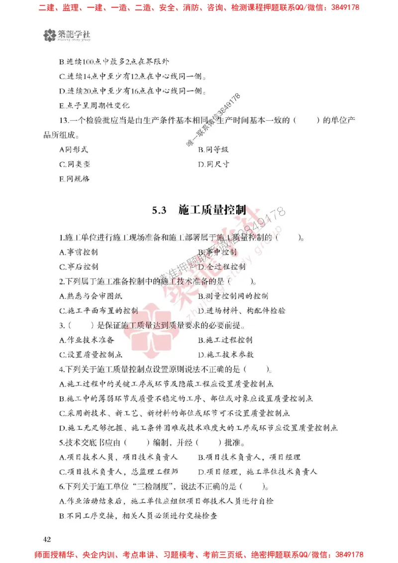 25年一建管理-ZL学社-必刷500题_2026年一级建造师_2026年一建管理_2025年一建管理SVIP_01-精华文档✿电子教材✿历年真题_33-管理《864高频考点必刷500题》ZL推荐