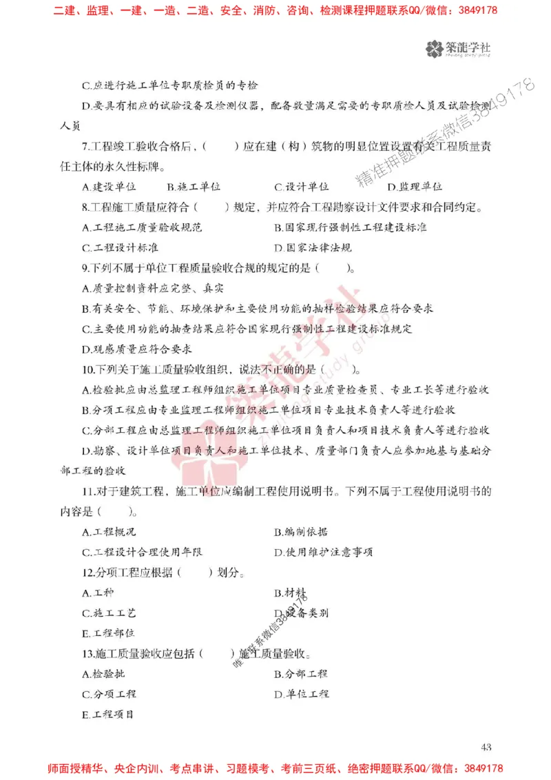 25年一建管理-ZL学社-必刷500题_2026年一级建造师_2026年一建管理_2025年一建管理SVIP_01-精华文档✿电子教材✿历年真题_33-管理《864高频考点必刷500题》ZL推荐