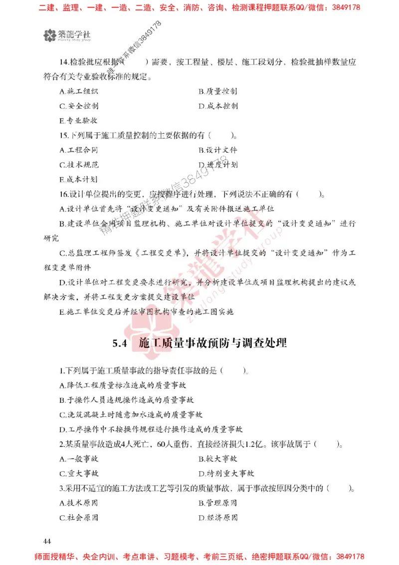 25年一建管理-ZL学社-必刷500题_2026年一级建造师_2026年一建管理_2025年一建管理SVIP_01-精华文档✿电子教材✿历年真题_33-管理《864高频考点必刷500题》ZL推荐