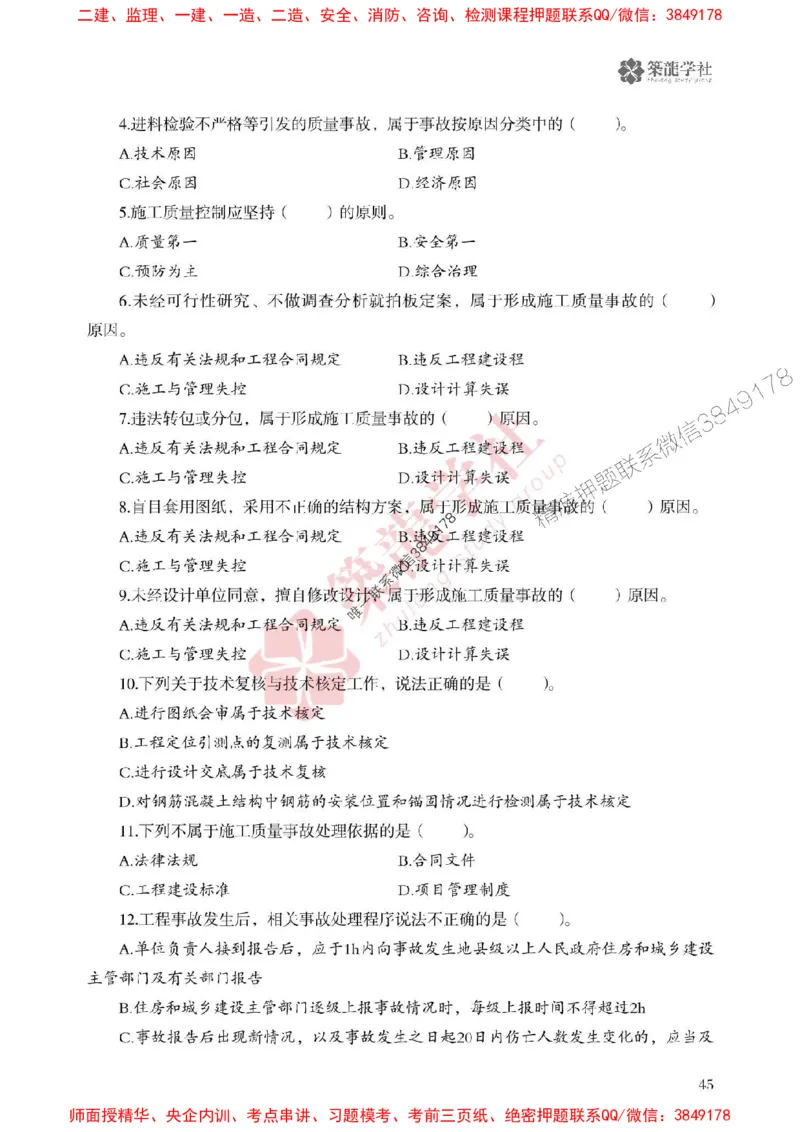 25年一建管理-ZL学社-必刷500题_2026年一级建造师_2026年一建管理_2025年一建管理SVIP_01-精华文档✿电子教材✿历年真题_33-管理《864高频考点必刷500题》ZL推荐