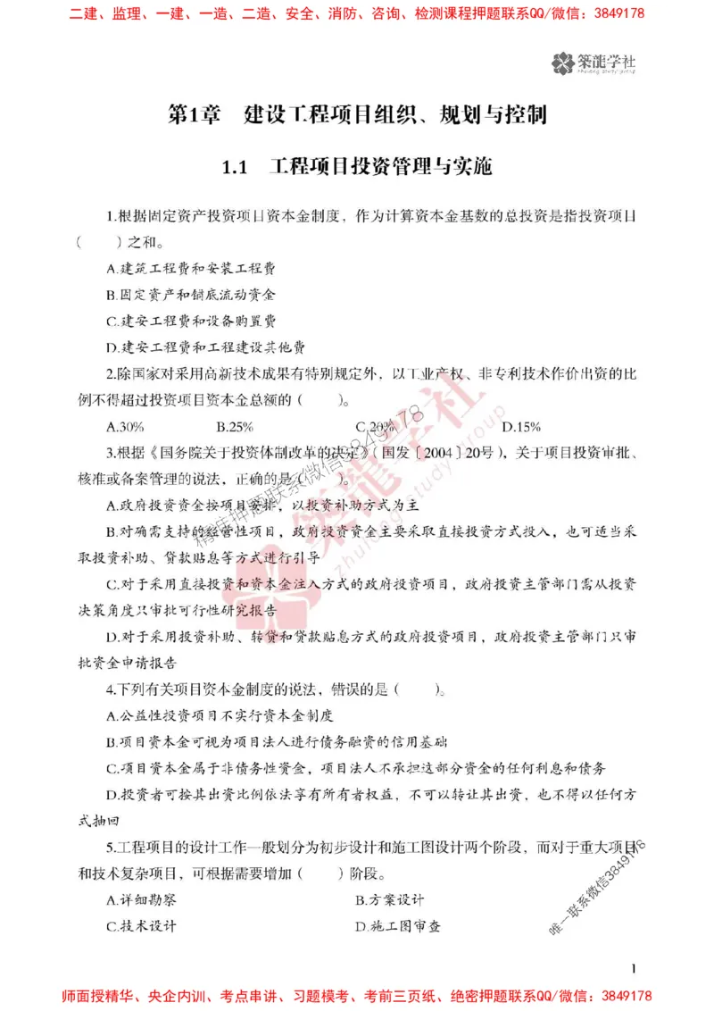 25年一建管理-ZL学社-必刷500题_2026年一级建造师_2026年一建管理_2025年一建管理SVIP_01-精华文档✿电子教材✿历年真题_33-管理《864高频考点必刷500题》ZL推荐