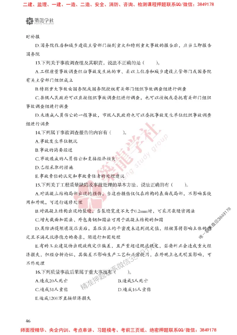 25年一建管理-ZL学社-必刷500题_2026年一级建造师_2026年一建管理_2025年一建管理SVIP_01-精华文档✿电子教材✿历年真题_33-管理《864高频考点必刷500题》ZL推荐