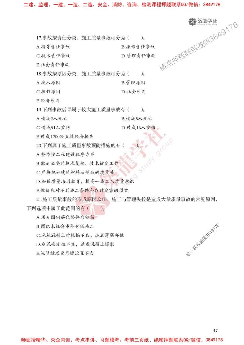 25年一建管理-ZL学社-必刷500题_2026年一级建造师_2026年一建管理_2025年一建管理SVIP_01-精华文档✿电子教材✿历年真题_33-管理《864高频考点必刷500题》ZL推荐