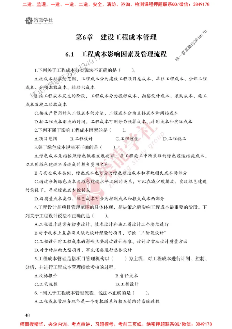 25年一建管理-ZL学社-必刷500题_2026年一级建造师_2026年一建管理_2025年一建管理SVIP_01-精华文档✿电子教材✿历年真题_33-管理《864高频考点必刷500题》ZL推荐