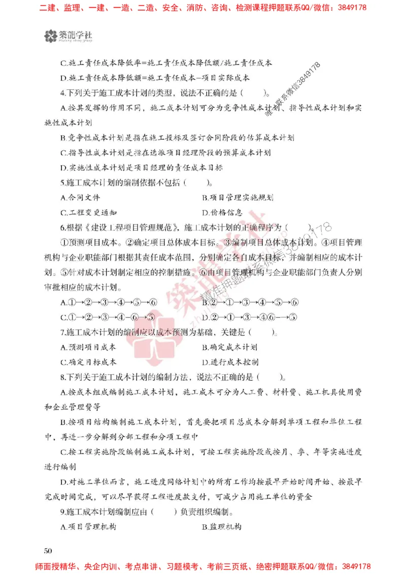 25年一建管理-ZL学社-必刷500题_2026年一级建造师_2026年一建管理_2025年一建管理SVIP_01-精华文档✿电子教材✿历年真题_33-管理《864高频考点必刷500题》ZL推荐