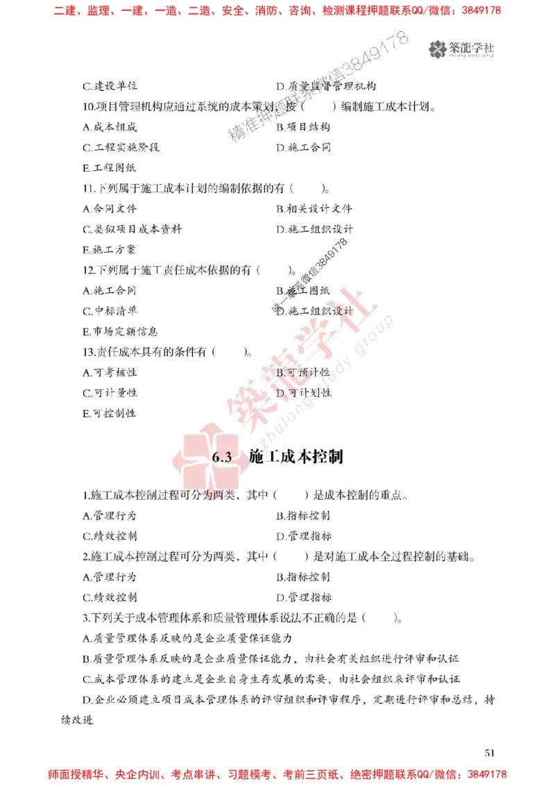 25年一建管理-ZL学社-必刷500题_2026年一级建造师_2026年一建管理_2025年一建管理SVIP_01-精华文档✿电子教材✿历年真题_33-管理《864高频考点必刷500题》ZL推荐