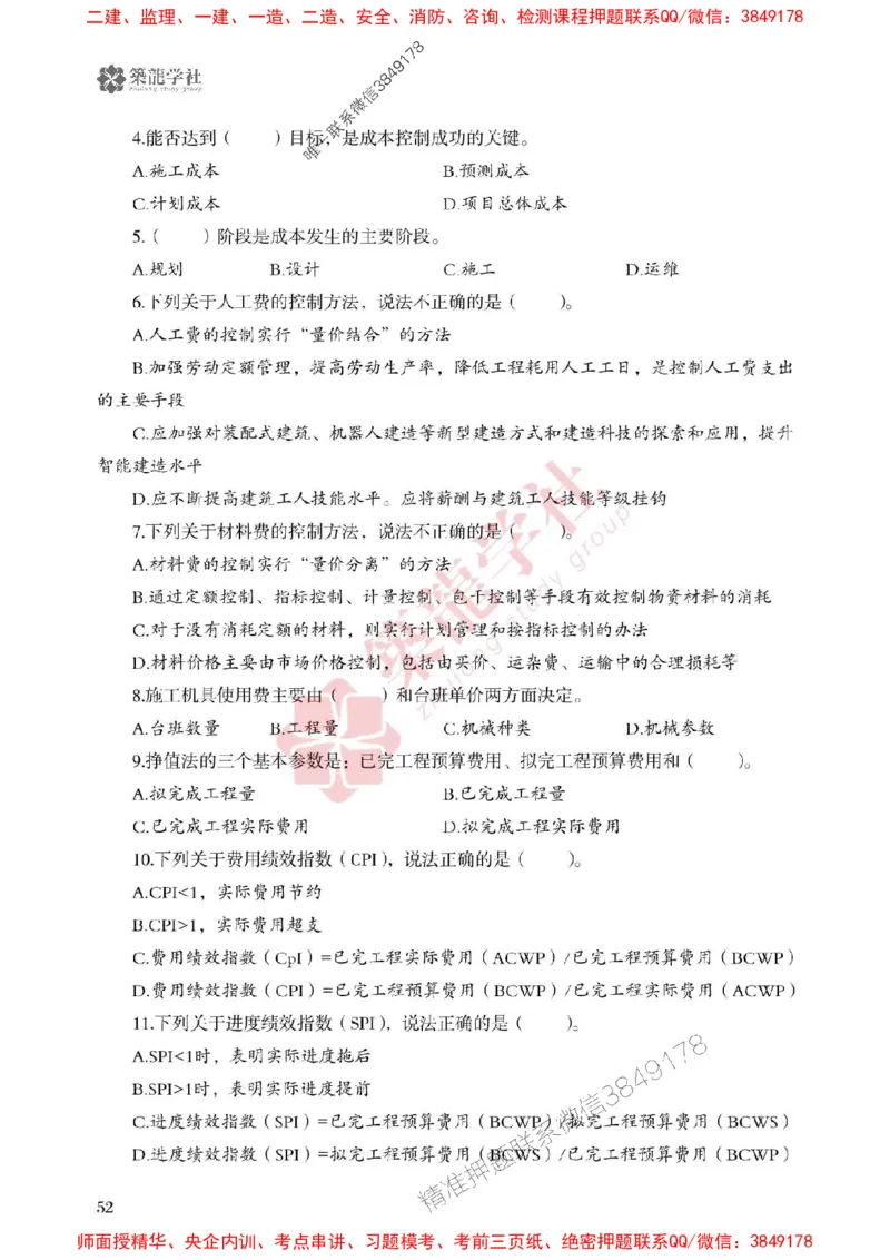 25年一建管理-ZL学社-必刷500题_2026年一级建造师_2026年一建管理_2025年一建管理SVIP_01-精华文档✿电子教材✿历年真题_33-管理《864高频考点必刷500题》ZL推荐