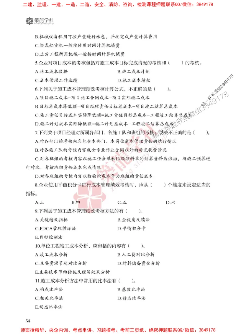 25年一建管理-ZL学社-必刷500题_2026年一级建造师_2026年一建管理_2025年一建管理SVIP_01-精华文档✿电子教材✿历年真题_33-管理《864高频考点必刷500题》ZL推荐