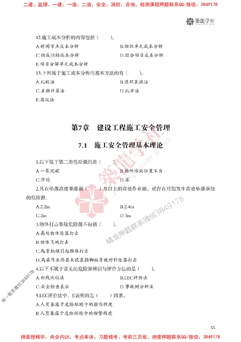 25年一建管理-ZL学社-必刷500题_2026年一级建造师_2026年一建管理_2025年一建管理SVIP_01-精华文档✿电子教材✿历年真题_33-管理《864高频考点必刷500题》ZL推荐