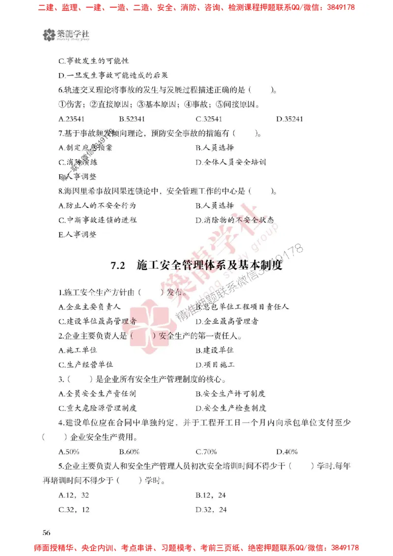 25年一建管理-ZL学社-必刷500题_2026年一级建造师_2026年一建管理_2025年一建管理SVIP_01-精华文档✿电子教材✿历年真题_33-管理《864高频考点必刷500题》ZL推荐