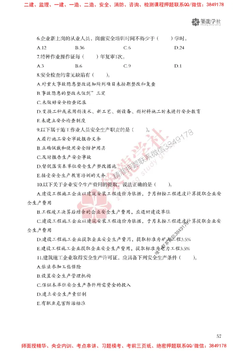 25年一建管理-ZL学社-必刷500题_2026年一级建造师_2026年一建管理_2025年一建管理SVIP_01-精华文档✿电子教材✿历年真题_33-管理《864高频考点必刷500题》ZL推荐