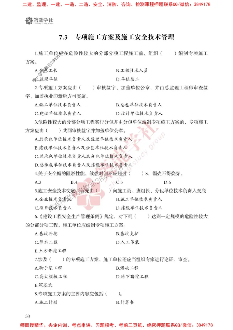 25年一建管理-ZL学社-必刷500题_2026年一级建造师_2026年一建管理_2025年一建管理SVIP_01-精华文档✿电子教材✿历年真题_33-管理《864高频考点必刷500题》ZL推荐