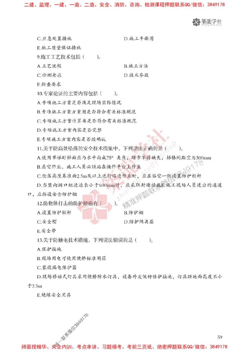 25年一建管理-ZL学社-必刷500题_2026年一级建造师_2026年一建管理_2025年一建管理SVIP_01-精华文档✿电子教材✿历年真题_33-管理《864高频考点必刷500题》ZL推荐