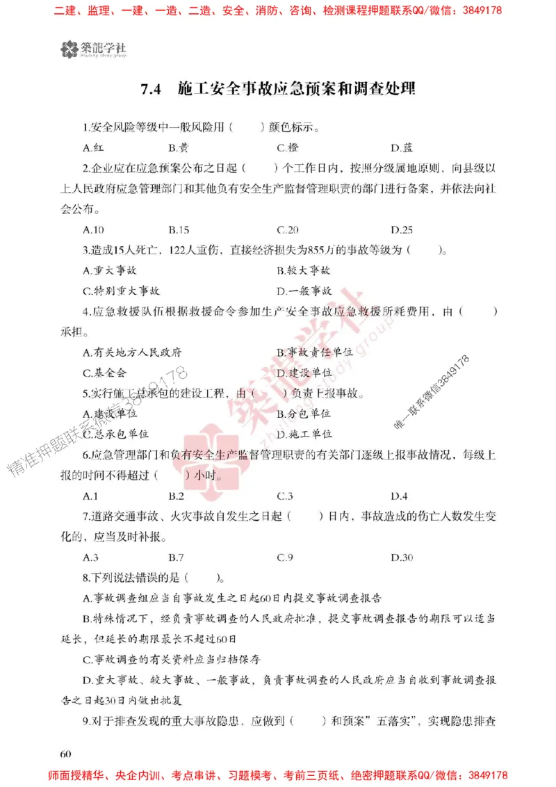 25年一建管理-ZL学社-必刷500题_2026年一级建造师_2026年一建管理_2025年一建管理SVIP_01-精华文档✿电子教材✿历年真题_33-管理《864高频考点必刷500题》ZL推荐
