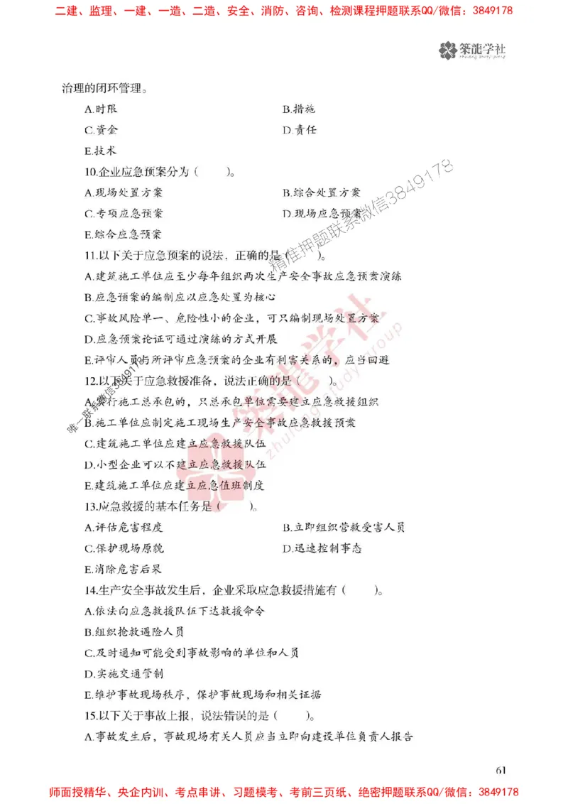 25年一建管理-ZL学社-必刷500题_2026年一级建造师_2026年一建管理_2025年一建管理SVIP_01-精华文档✿电子教材✿历年真题_33-管理《864高频考点必刷500题》ZL推荐