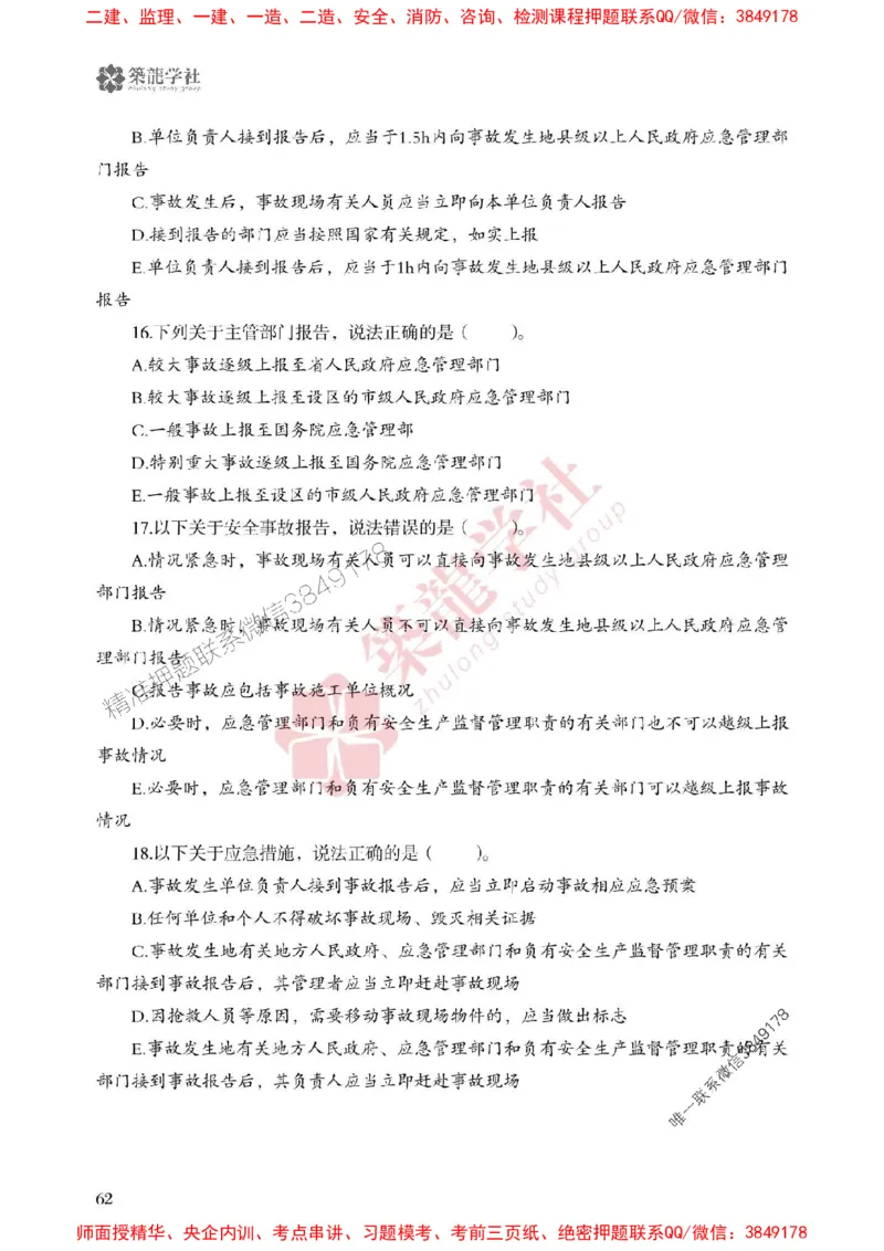 25年一建管理-ZL学社-必刷500题_2026年一级建造师_2026年一建管理_2025年一建管理SVIP_01-精华文档✿电子教材✿历年真题_33-管理《864高频考点必刷500题》ZL推荐