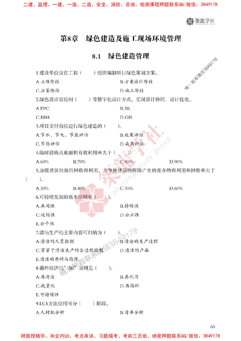 25年一建管理-ZL学社-必刷500题_2026年一级建造师_2026年一建管理_2025年一建管理SVIP_01-精华文档✿电子教材✿历年真题_33-管理《864高频考点必刷500题》ZL推荐