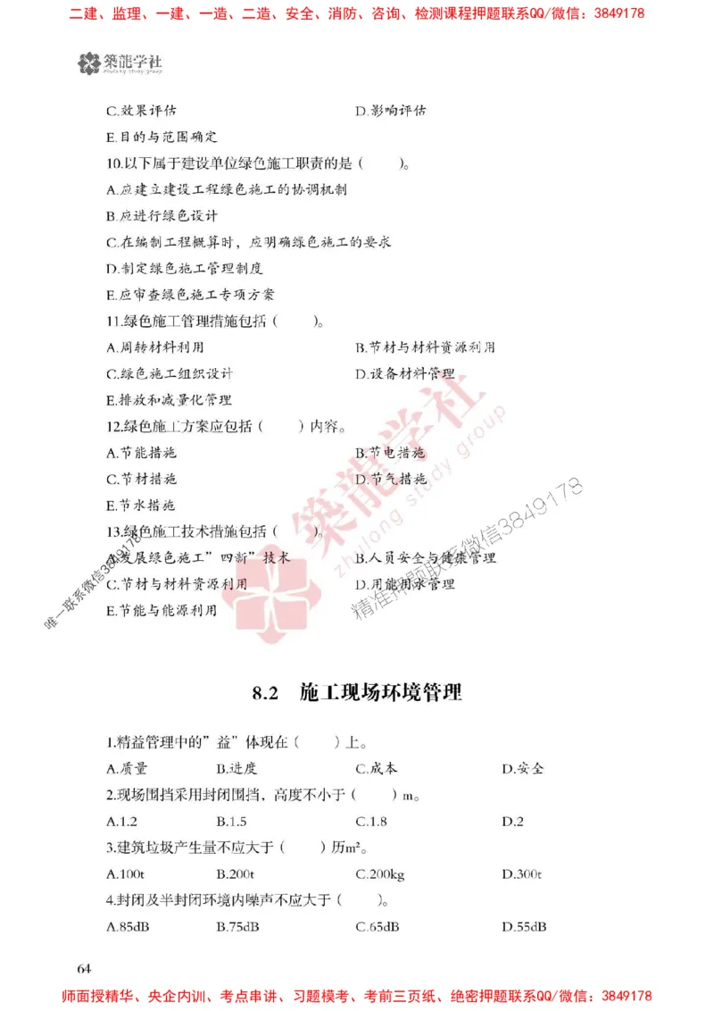 25年一建管理-ZL学社-必刷500题_2026年一级建造师_2026年一建管理_2025年一建管理SVIP_01-精华文档✿电子教材✿历年真题_33-管理《864高频考点必刷500题》ZL推荐