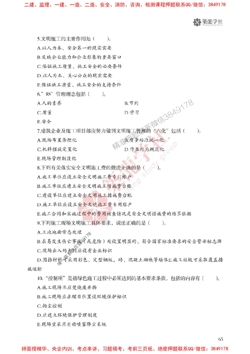 25年一建管理-ZL学社-必刷500题_2026年一级建造师_2026年一建管理_2025年一建管理SVIP_01-精华文档✿电子教材✿历年真题_33-管理《864高频考点必刷500题》ZL推荐