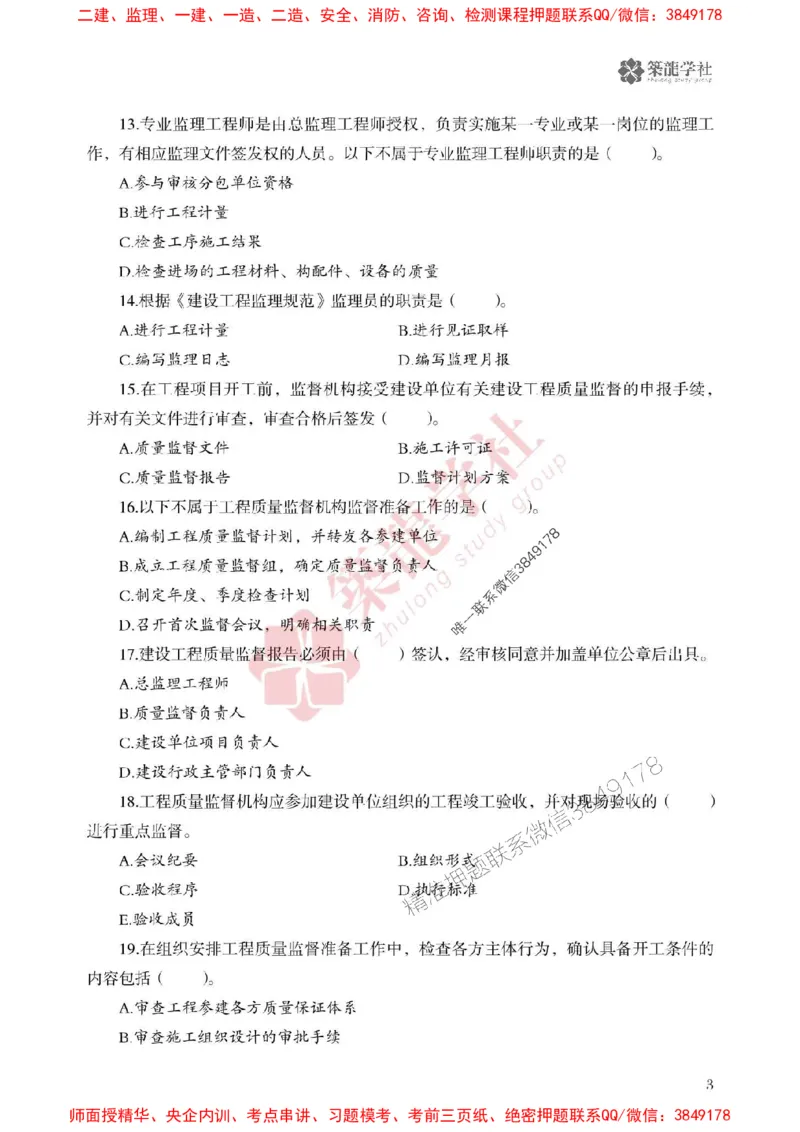 25年一建管理-ZL学社-必刷500题_2026年一级建造师_2026年一建管理_2025年一建管理SVIP_01-精华文档✿电子教材✿历年真题_33-管理《864高频考点必刷500题》ZL推荐