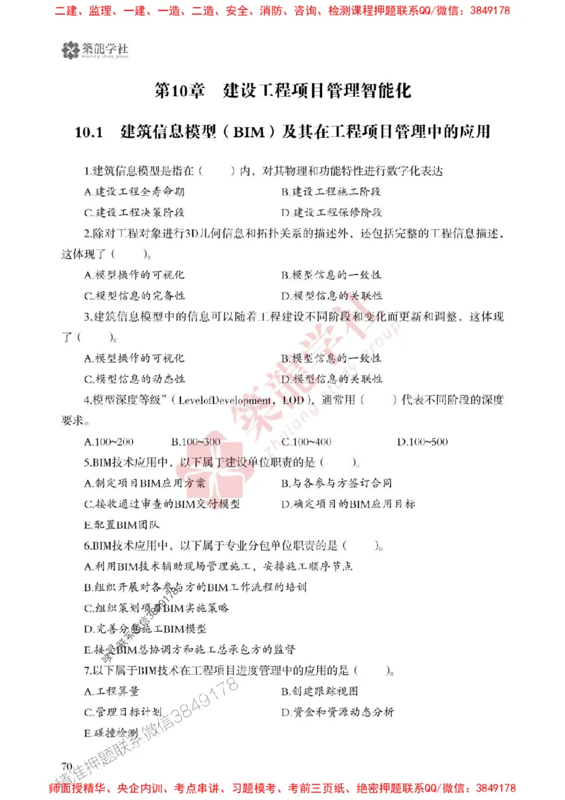 25年一建管理-ZL学社-必刷500题_2026年一级建造师_2026年一建管理_2025年一建管理SVIP_01-精华文档✿电子教材✿历年真题_33-管理《864高频考点必刷500题》ZL推荐