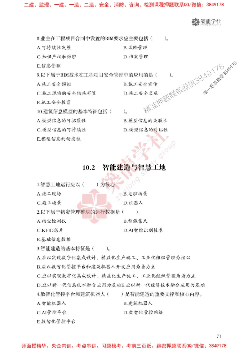 25年一建管理-ZL学社-必刷500题_2026年一级建造师_2026年一建管理_2025年一建管理SVIP_01-精华文档✿电子教材✿历年真题_33-管理《864高频考点必刷500题》ZL推荐