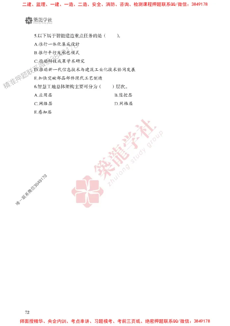 25年一建管理-ZL学社-必刷500题_2026年一级建造师_2026年一建管理_2025年一建管理SVIP_01-精华文档✿电子教材✿历年真题_33-管理《864高频考点必刷500题》ZL推荐