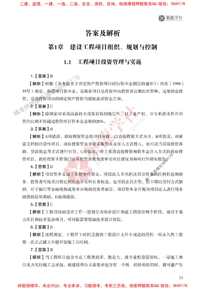 25年一建管理-ZL学社-必刷500题_2026年一级建造师_2026年一建管理_2025年一建管理SVIP_01-精华文档✿电子教材✿历年真题_33-管理《864高频考点必刷500题》ZL推荐