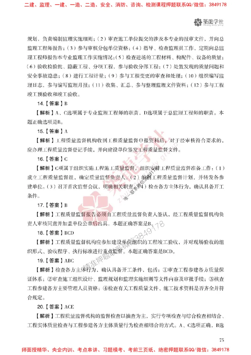 25年一建管理-ZL学社-必刷500题_2026年一级建造师_2026年一建管理_2025年一建管理SVIP_01-精华文档✿电子教材✿历年真题_33-管理《864高频考点必刷500题》ZL推荐