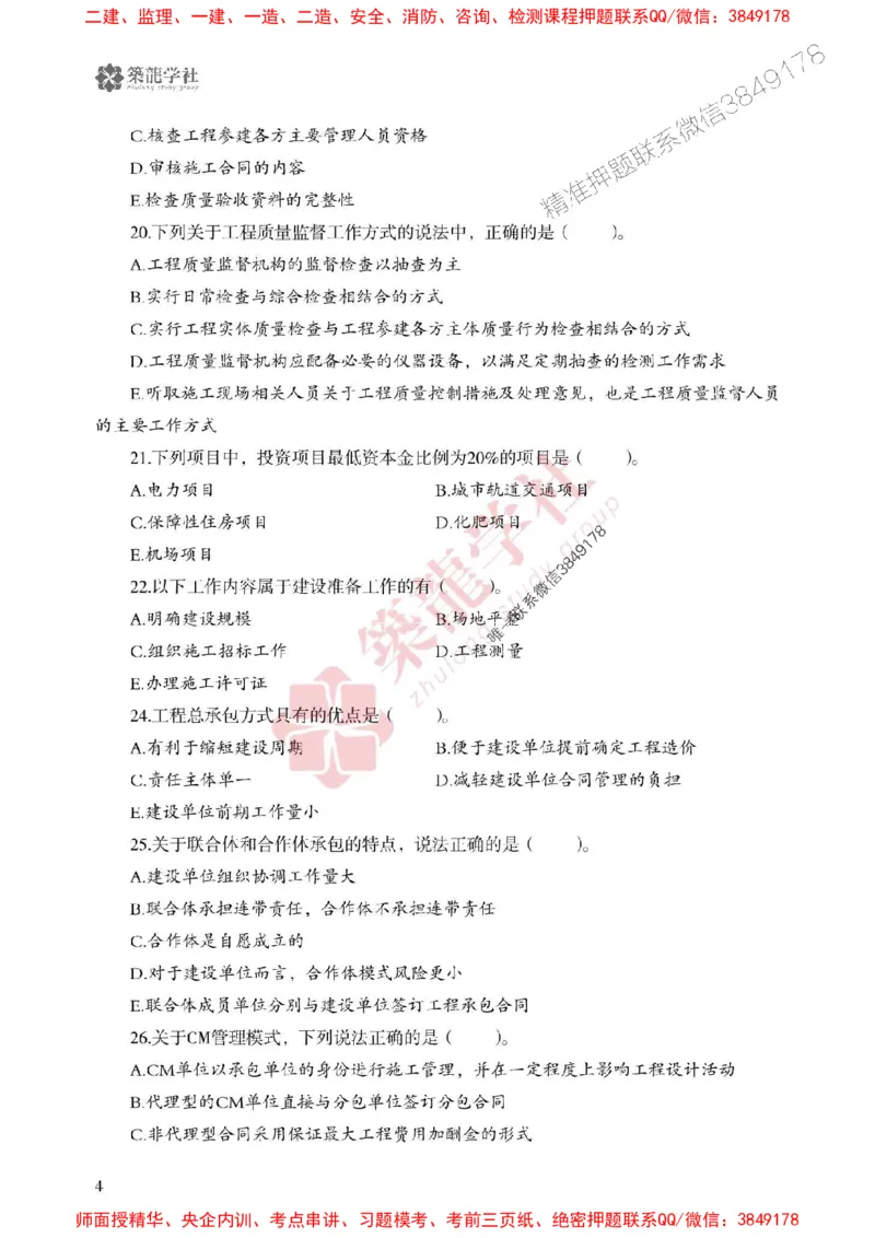25年一建管理-ZL学社-必刷500题_2026年一级建造师_2026年一建管理_2025年一建管理SVIP_01-精华文档✿电子教材✿历年真题_33-管理《864高频考点必刷500题》ZL推荐