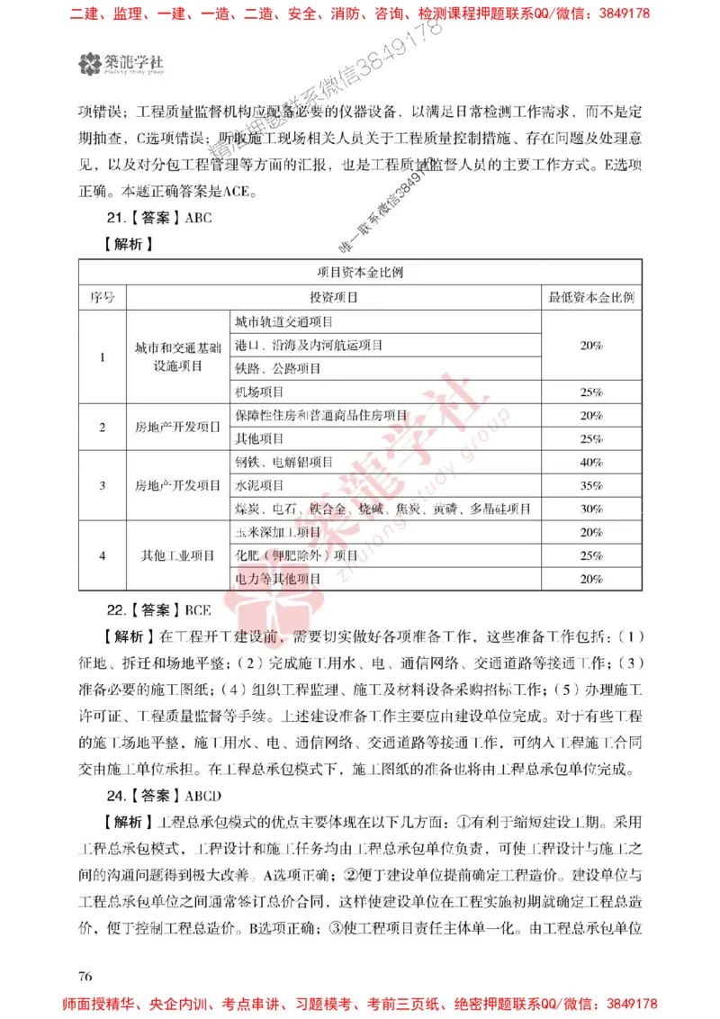 25年一建管理-ZL学社-必刷500题_2026年一级建造师_2026年一建管理_2025年一建管理SVIP_01-精华文档✿电子教材✿历年真题_33-管理《864高频考点必刷500题》ZL推荐